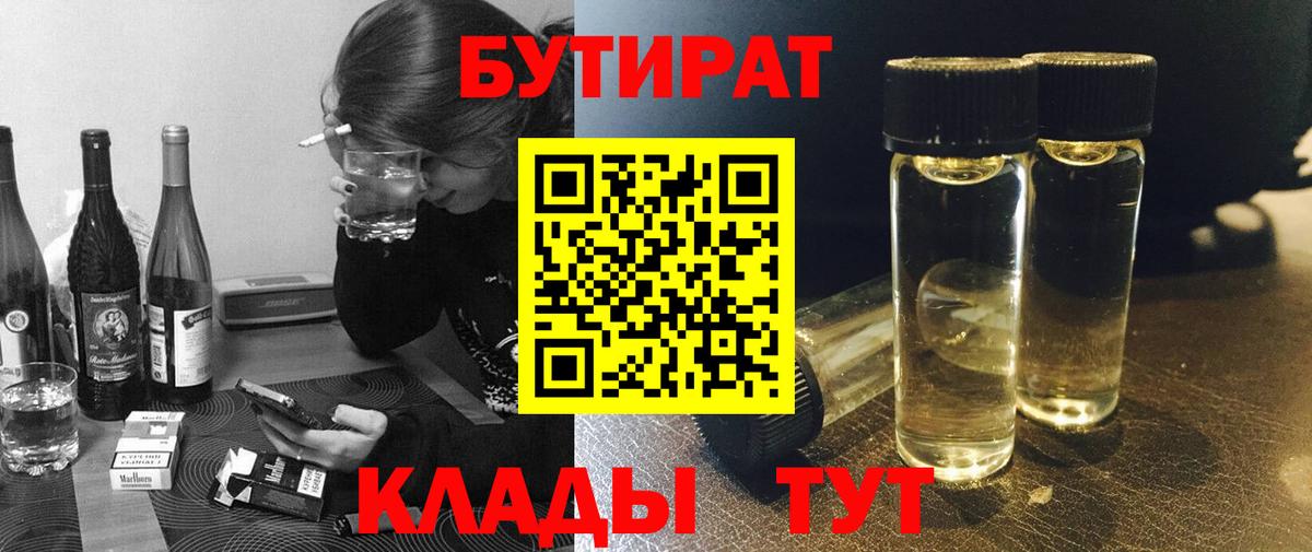 Бутират 1.4BDO Курск