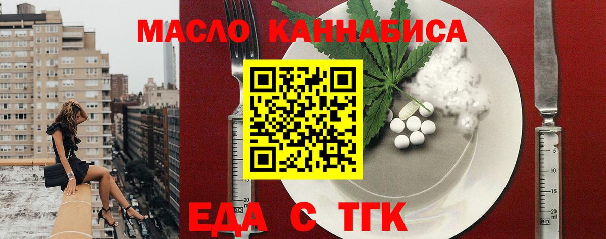 Курск  Cannafood конопля  Вход с VPN 