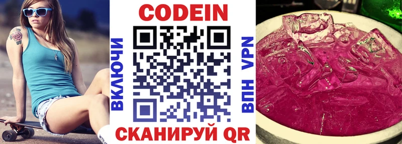 Codein напиток Lean (лин) Курск