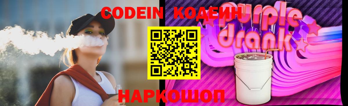 Кодеиновый сироп Lean напиток Lean (лин) Курск