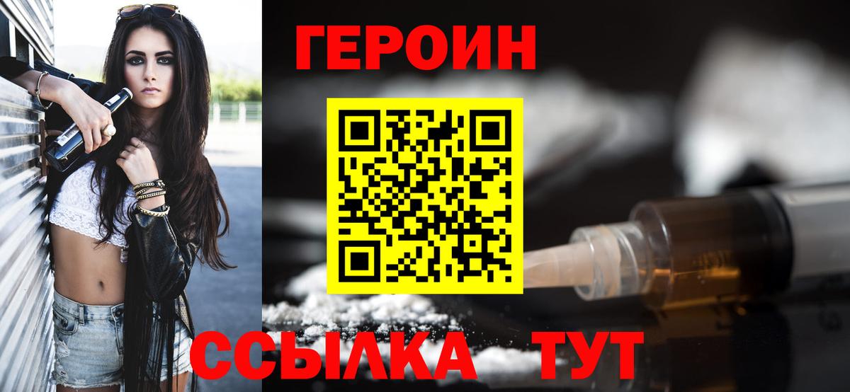 ГЕРОИН белый  Вход с VPN  Героин  Курск 