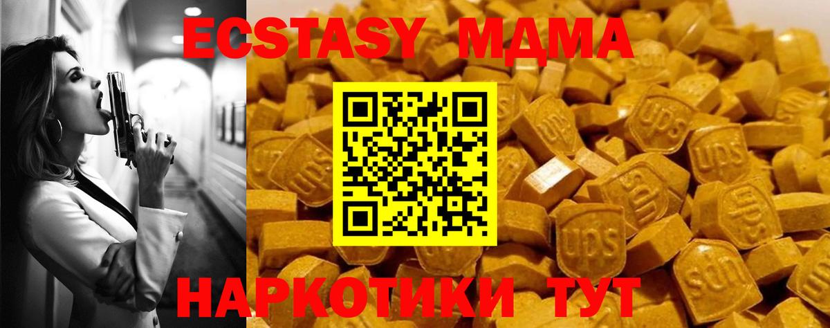МДМА молли  MDMA VHQ  Курск  МДМА  Вход с VPN 