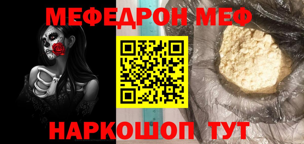 Меф мяу мяу мука Курск
