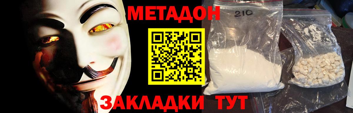 Метадон белоснежный Курск
